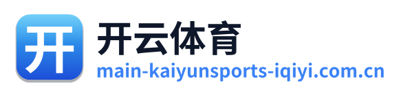 开云体育